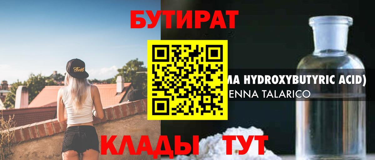 Бутират BDO 33% Кузнецк