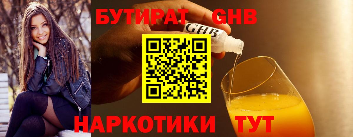 Кузнецк  БУТИРАТ 1.4BDO  Вход с VPN 