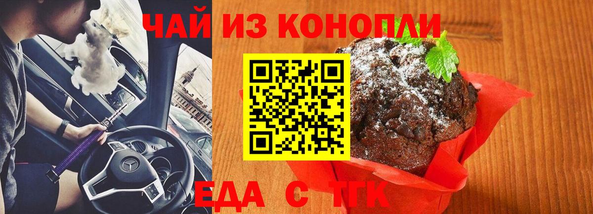 Кузнецк  Еда ТГК марихуана  Вход с VPN 
