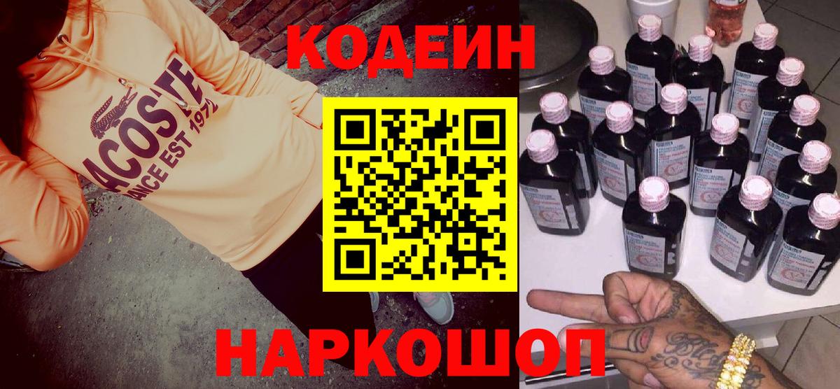 Codein напиток Lean (лин)  Вход с VPN  Кузнецк  Кодеин напиток Lean (лин) 